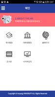 안양대학교 포털 скриншот 1