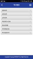 안양대학교 포털 скриншот 2