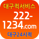 싹다배달퀵 - 대구퀵서비스 다마스퀵서비스 APK