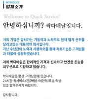 싹다배달퀵 - 대구퀵서비스 다마스퀵서비스 syot layar 1