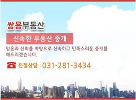 용인쌍용부동산 - 상하동부동산 상하동아파트 скриншот 1