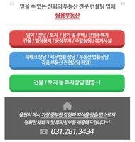 용인쌍용부동산 - 상하동부동산 상하동아파트 syot layar 2