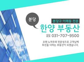 분당한양부동산 Plakat