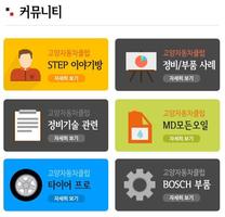 고양자동차클럽 - 수입차정비 타이어가장싼곳 截图 1