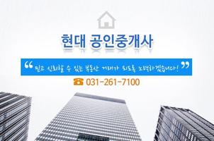 پوستر 현대공인중개사 - 풍덕천동부동산 풍덕천동아파트