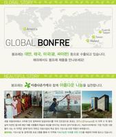 봉프레(BONFRE) - 천연화장품 ảnh chụp màn hình 1