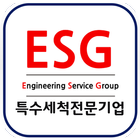 ESG - 드라이아이스세척기,산업용세척기 آئیکن