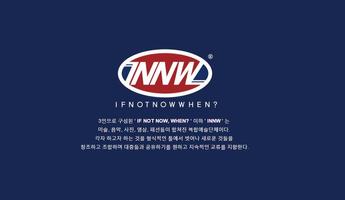 If Not Now When - INNW 海报