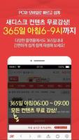 새디스크(Sedisk) - 영화,드라마,애니,예능,웹툰, TV스트리밍 무료앱 360 VR الملصق