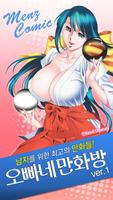 Menz-일본만화,신간만화,남자만화 海报