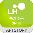 중계주공2단지아파트 APK