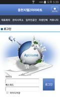 웅천지웰2차아파트 Affiche