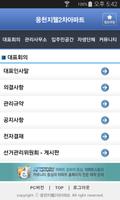 웅천지웰2차아파트 screenshot 2