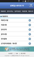 성복힐스테이트1차 아파트 screenshot 2