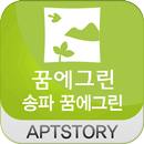 송파꿈에그린 아파트 (위례24단지송파꿈에그린) APK