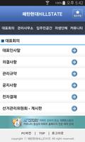 수원매탄힐스테이트 아파트 Screenshot 2