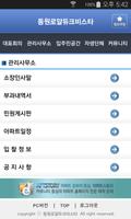 동원로얄듀크비스타 아파트(구포동원로얄듀크비스타) Screenshot 3