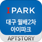 대구월배2차아이파크 아파트 icon