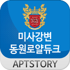 미사강변동원로얄듀크 아파트 icon