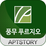 풍무푸르지오 圖標
