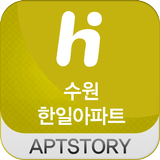 수원한일아파트 icon