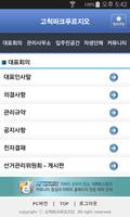 고척파크푸르지오 아파트 تصوير الشاشة 2