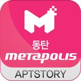 동탄메타폴리스 아파트 আইকন