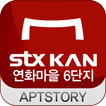 연화마을 stx KAN 6단지아파트