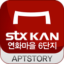 연화마을 stx KAN 6단지아파트 APK