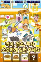 고양이카페~고양이를 키우는 즐거운 육성게임~ syot layar 1