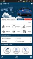 برنامه‌نما 스마트주차 인천공항 عکس از صفحه