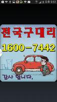 16007442전국구대리운전(일반) Affiche