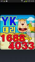 16884033 YK대리고객 Cartaz