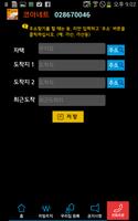 코아네트대리운전 截圖 1