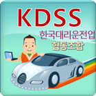 KDSS대리운전 icône