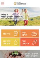 부산남구 어린이급식관리지원센터 screenshot 1