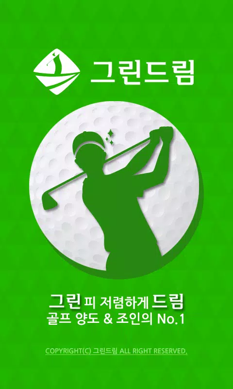 그린드림 -골프장 할인 부킹대행, 골프 양도, 골프 조인, 1박2일, 해외골프투어 골프부킹安卓版應用APK下載 그린드림 -골프장 할인 부킹대행, 골프 양도, 골프 조인, 1박2일, 해외골프투어 골프부킹安卓版應用Apk下載