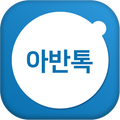 아반톡