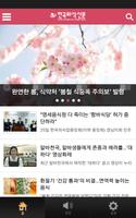 한국외식신문 capture d'écran 1