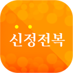 신정전복-서울맛집(강남,논현)