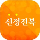 신정전복-서울맛집(강남,논현) APK