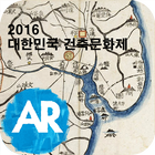 2016 대한민국 건축문화제 (울산의 기억전) ikon
