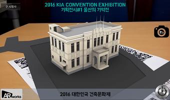 2016 대한민국 건축문화제 (울산의 기억전) syot layar 2
