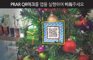 PRAR -피알AR.(주)고공.전국광고&컨설팅 전문기업 पोस्टर