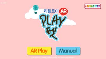 리틀토이 Play펫 الملصق