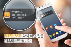 푸시 중국어 단어장 - Free تصوير الشاشة 1