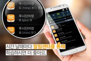 푸시 중국어 단어장 - Free تصوير الشاشة 2