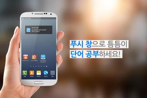 푸시 영어 단어장 FREE bài đăng