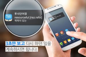 푸시 영어 단어장 FREE تصوير الشاشة 1