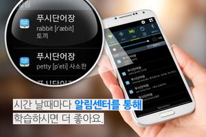 푸시 영어 단어장 FREE تصوير الشاشة 2